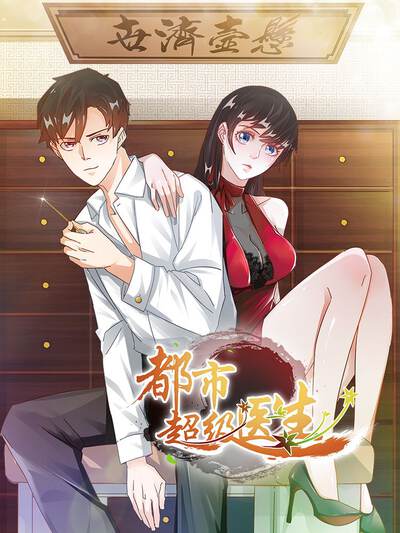 次元漫剧第六话封面